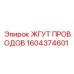 Мощный кабельный жгут арт.1604374601 для буровых станков