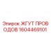 Оригинальный жгут проводов 1604469101 Epiroc