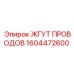 Кабельный комплект 1604472600 для силовых линий