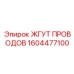 Кабельная система 1604477100 с CAN-шиной