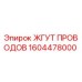 Оригинальный жгут проводов 1604478000 от производителя Epiroc