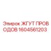 Кабельная сборка 1604561203 Epiroc для питания оборудования