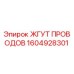 Оригинальный жгут проводов 1604928301 Epiroc для горнодобывающей техники