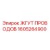 Оригинальный кабельный жгут Epiroc артикул 1605264900