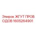 Экранированный жгут проводов 1605264901 для систем управления