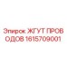 1615709001 ЖГУТ ПРОВОДОВ Epiroc
