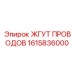 1615836000 ЖГУТ ПРОВОДОВ Epiroc