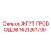 Оригинальный жгут проводов 1621261700 Epiroc