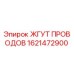 Оригинальный кабельный комплект Epiroc артикул 1621472900