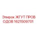Жгут проводов Epiroc 1621509701 для автоматизации