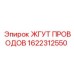 Кабельная сборка Epiroc 1622312550 с влагозащитными разъемами