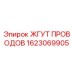 Оригинальный жгут проводов Epiroc артикул 1623069905