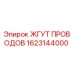 Оригинальный жгут проводов Epiroc 1623144000 для электрических систем бурового оборудования