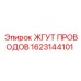 Оригинальный жгут проводов Epiroc 1623144101, предназначенный для буровых установок
