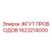 Оригинальный жгут проводов Epiroc 1623214000
