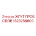 Изображение жгута проводов Epiroc номер 1623286600 для буровых машин