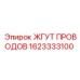 Изображение жгута проводов Epiroc номер 1623333100 для профессионального использования