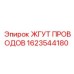 Жгут проводов модели 1623544180 производитель Epiroc
