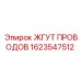 Изображение ЖГУТА ПРОВОДОВ Epiroc с номером 1623547512