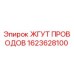 Оригинальный кабельный жгут Epiroc артикул 1623628100