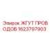 Жгут 1623797903 Epiroc с влагозащитой
