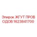 Оригинальный кабельный жгут Epiroc артикул 1623841700