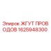 Оригинальный жгут проводов Epiroc артикул 1625948300