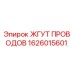 Оригинальный жгут проводов Epiroc артикул 1626015601