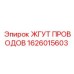 Экранированный жгут Epiroc артикул 1626015603
