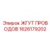 Фотография жгута проводов Epiroc с номером 1626179202
