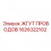 1626322102 ЖГУТ ПОВОДОВ Epiroc
