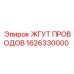 Кабельный комплект 1626330000 для силовых цепей буровых установок