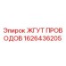 Оригинальный кабельный комплект 1626436205 производителя Epiroc