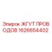 Оригинальный жгут проводов Epiroc артикул 1626654402
