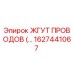 Оригинальный жгут проводов Epiroc артикул 1627441067
