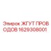 Фото жгута проводов 1629308001 Epiroc с коннекторами IP68