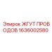 Термостойкий кабельный жгут 1636002580 Эпирок
