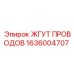 Специализированный кабельный жгут Epiroc 1636004707
