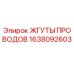 1638092603 ЖГУТЫ ПРОВОДОВ Epiroc