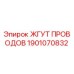 Оригинальный жгут проводов Epiroc артикул 1901070832
