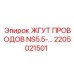 Кабельная система Epiroc 2205021501