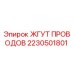 Оригинальный кабельный комплект Epiroc 2230501801