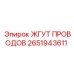 Кабельный жгут 2651943611 для техники Эпирок