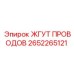 Профессиональный жгут проводов Epiroc 2652265121