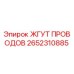 2652310885 ЖГУТ ПРОВОДОВ Эпирок