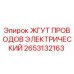 2653132163 ЖГУТ ПРОВОДОВ ЭЛЕКТРИЧЕСКИЙ Epiroc