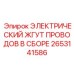2653141586 ЭЛЕКТРИЧЕСКИЙ ЖГУТ ПРОВОДОВ В СБОРЕ Epiroc