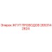 2653142824 ЖГУТ ПРОВОДОВ Epiroc