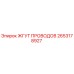 2653178927 ЖГУТ ПРОВОДОВ Epiroc