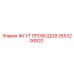 ЖГУТ ПРОВОДОВ 2653200820 Epiroc
